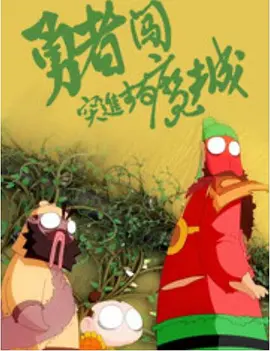 1080P高清完整版播放