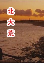 未删减电影